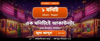 আজই জয়েন করুন এবং বোনাস জিতুন